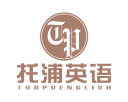 托浦英语 TUOPUENGLISH 第41类教育娱乐商标图样