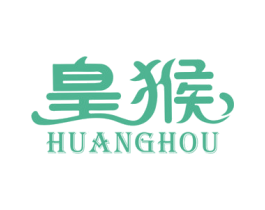 皇猴 第30类小食配料商标图样