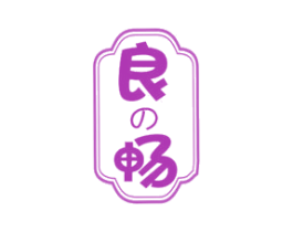 良畅 第32类啤酒饮料商标图样