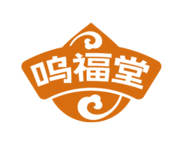 呜福堂 第5类医药商标图样