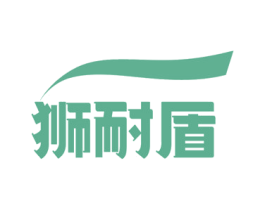 狮耐盾 第2类颜料油漆商标图样