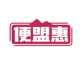 便盟惠 第35类广告贸易商标图样