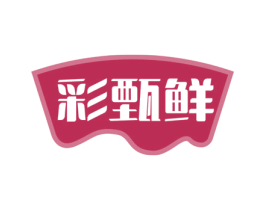 彩甄鲜 第35类广告贸易商标图样