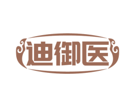 迪御医 第35类广告贸易商标图样