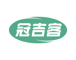 冠吉客 第35类广告贸易商标图样