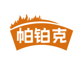帕铂克 第6类五金金属商标图样