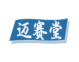 迈赛堂 第35类广告贸易商标图样