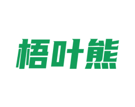 梧叶熊 第25类服装鞋帽商标图样