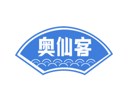 奥仙客 第30类小食配料商标图样