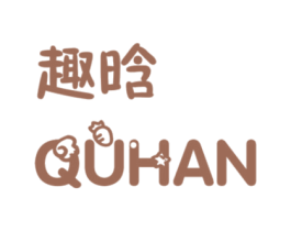 趣晗 第21类厨房洁具商标图样