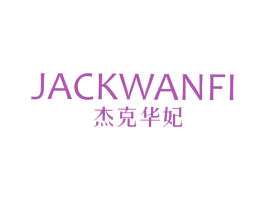 杰克华妃 JACKWANFI 第18类皮革箱包商标图样