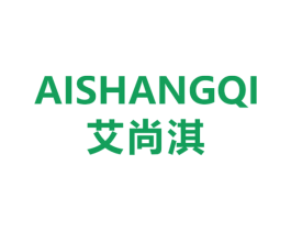 艾尚淇 第18类皮革箱包商标图样