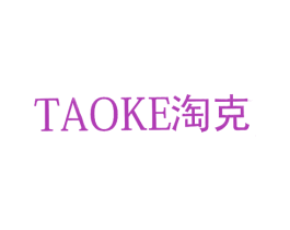 淘克 第18类皮革箱包商标图样