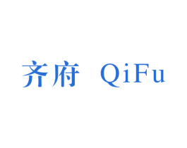齐府 第33类酒商标图样