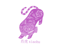 肖虎 第33类酒商标图样