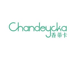 CHANDEYCKA 香蒂卡 第3类化妆品商标图样