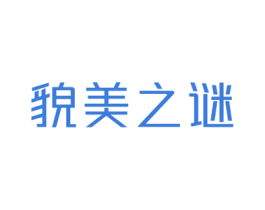 貌美之谜 第3类化妆品商标图样