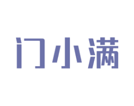 门小满 第6类五金金属商标图样