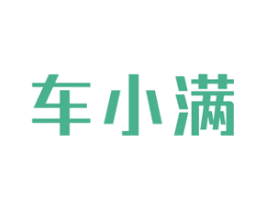 车小满 第17类橡胶制品商标图样