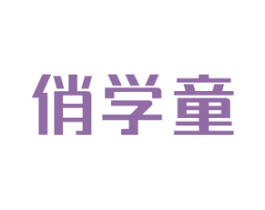 俏学童 第20类家具商标图样