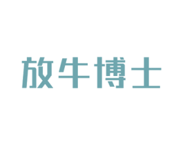 放牛博士 第29类食品商标图样