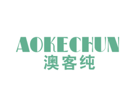 澳客纯 第29类食品商标图样
