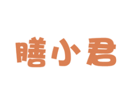 膳小君 第29类食品商标图样