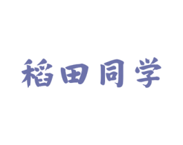 稻田同学 第30类小食配料商标图样