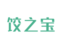 饺之宝 第30类小食配料商标图样