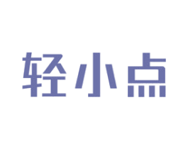 轻小点 第32类啤酒饮料商标图样