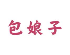 包娘子 第43类餐饮酒店商标图样