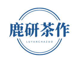 鹿研茶作 第43类餐饮酒店商标图样