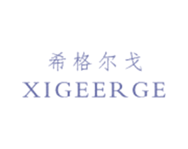 希格尔戈 第18类皮革箱包商标图样