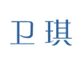 卫琪 第25类服装鞋帽商标图样