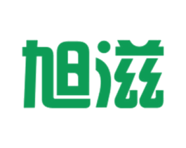 旭滋 第25类服装鞋帽商标图样