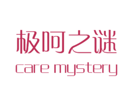 极呵之谜 CARE MYSTERY 第5类医药商标图样