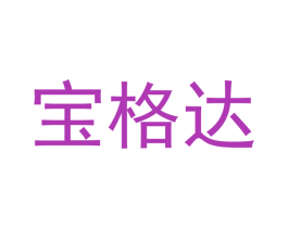 宝格达 第11类家用电器商标图样