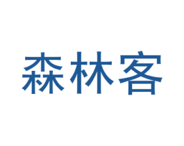 森林客 第28类体育玩具商标图样