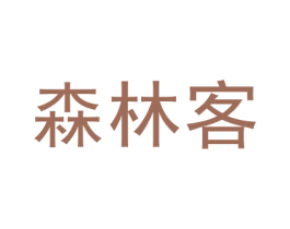 森林客 第12类运输工具商标图样