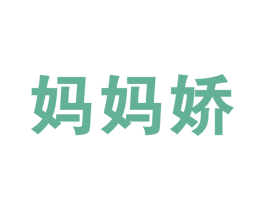 妈妈娇 第8类手工器械商标图样