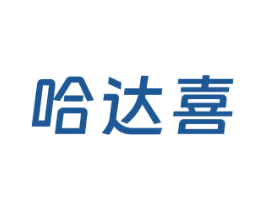 哈达喜 第30类小食配料商标图样