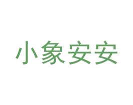小象安安 第3类化妆品商标图样