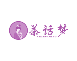 茶话梦 第35类广告贸易商标图样