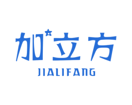加立方 第11类家用电器商标图样