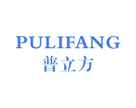 普立方 第11类家用电器商标图样