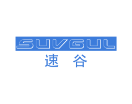 SUVGUL 速谷 第12类运输工具商标图样