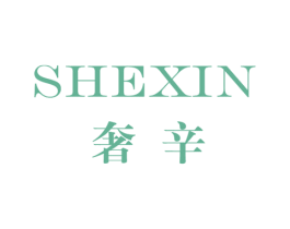 奢辛 第25类服装鞋帽商标图样