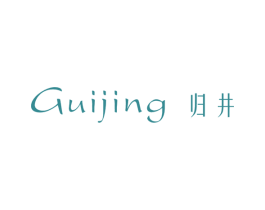 归井 第25类服装鞋帽商标图样
