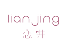 恋井 第25类服装鞋帽商标图样