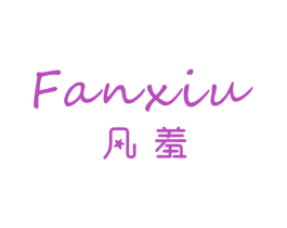 凡羞 第25类服装鞋帽商标图样